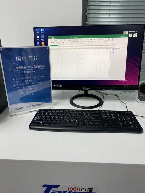 华为自研芯片再迈一大步 纯国产台式电脑问世，或将重塑产业格局